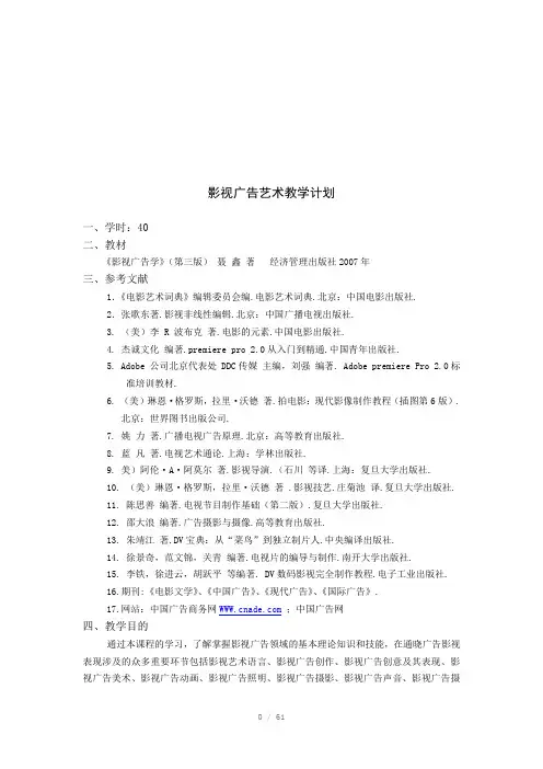 《影视广告艺术》课程教案