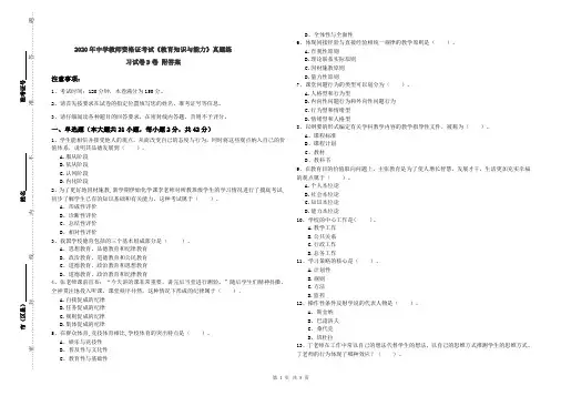 2020年中学教师资格证考试《教育知识与能力》真题练习试卷D卷 附答案