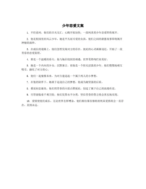 少年恋爱文案