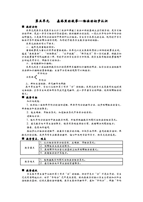 最新青岛版二年级数学上册第五单元教案 除法的初步认识教学设计