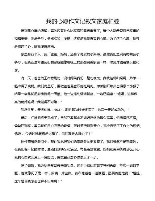 我的心愿作文记叙文家庭和睦