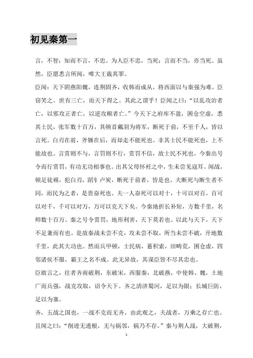 《韩非子》全文