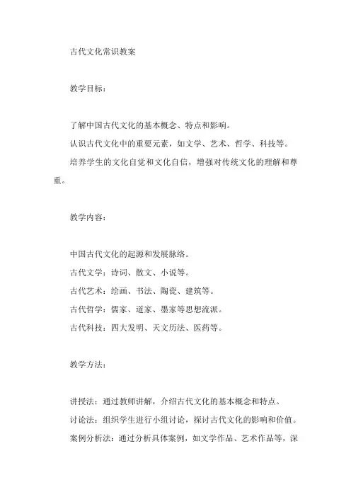 古代文化常识教案