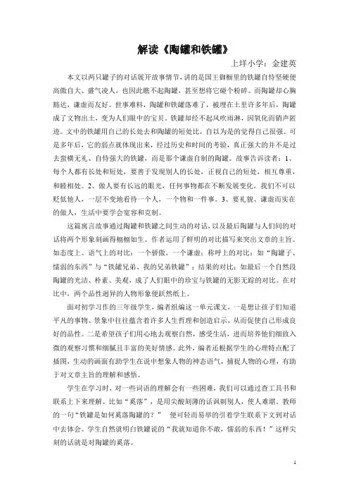 解读《陶罐和铁罐》