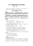安徽省2012年高中学业水平测试各科(语数英)试题及答案