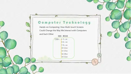 科技英语阅读与翻译(李健)第五单元