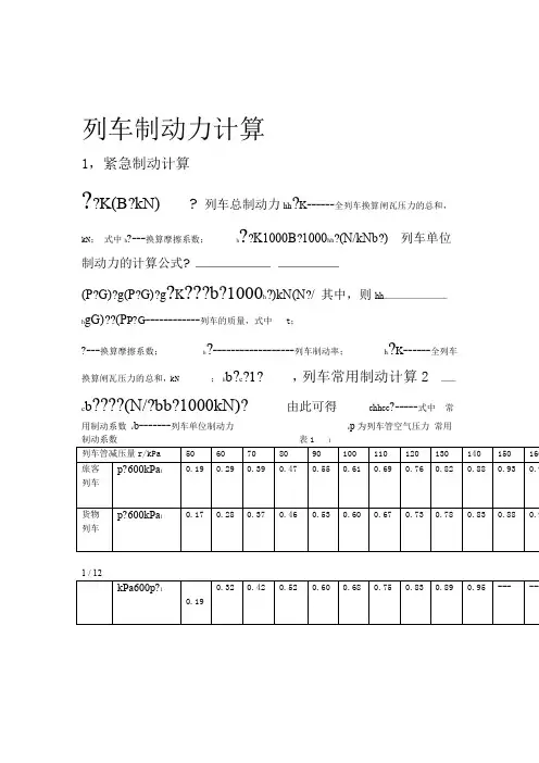 列车制动力计算公式