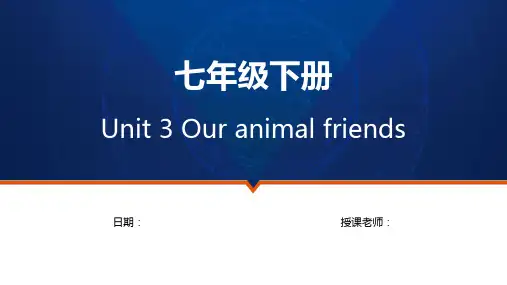 _Unit 3 Our animal friends词汇和课文同步教学与练习七年级英语下册