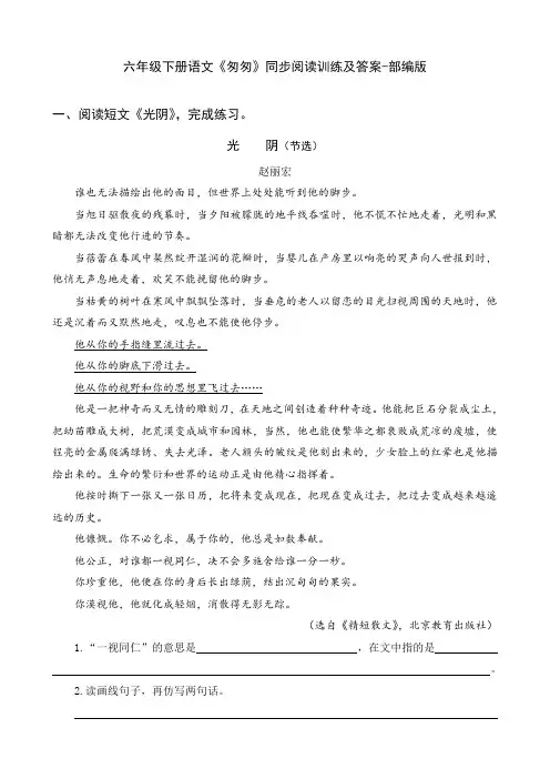 六年级下册语文《匆匆》同步阅读训练及答案-部编版