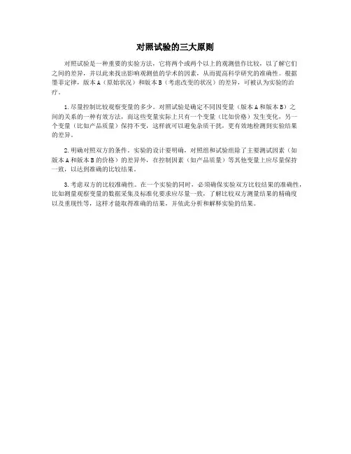 对照试验的三大原则