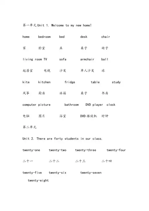 人教精通版小学英语四年级下册单词