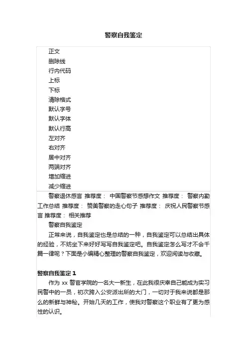 警察自我鉴定