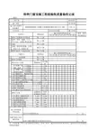 1-1-9装饰-7_特种门安装工程检验批质量验收记录