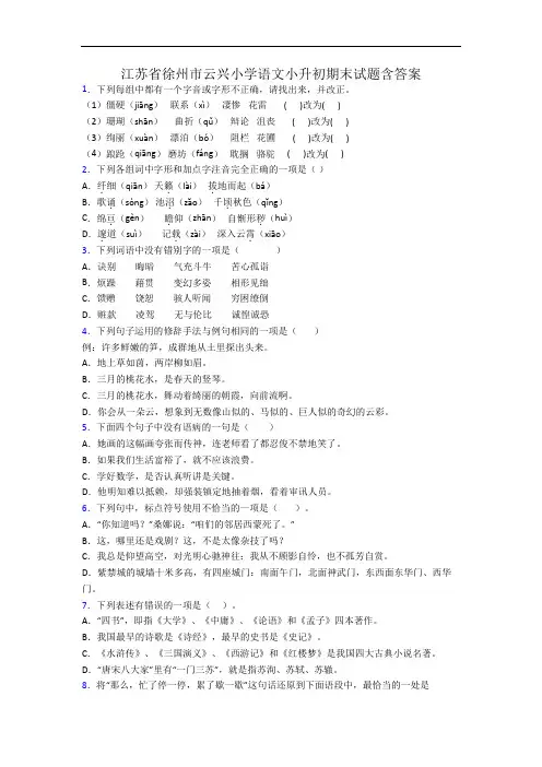 江苏省徐州市云兴小学语文小升初期末试题含答案