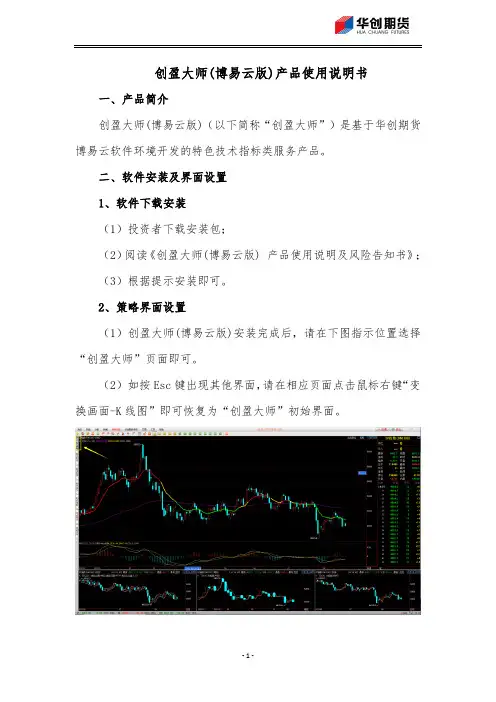创盈大师(博易云版) 产品使用说明书