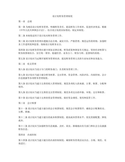 设计院财务管理制度