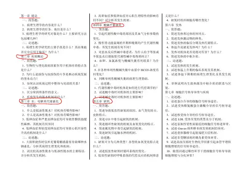 病理生理学习题