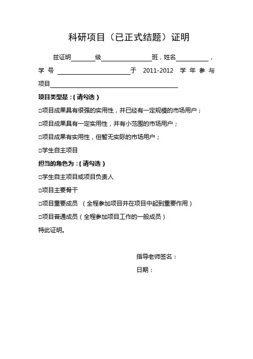 科研项目证明(模版)