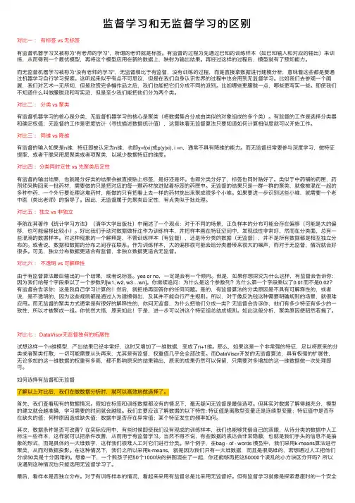 监督学习和无监督学习的区别