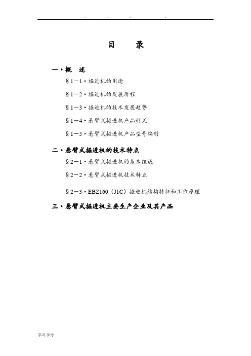 悬臂式掘进机的介绍