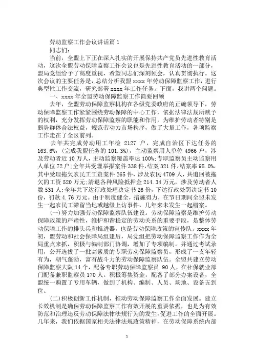 劳动监察工作会议讲话