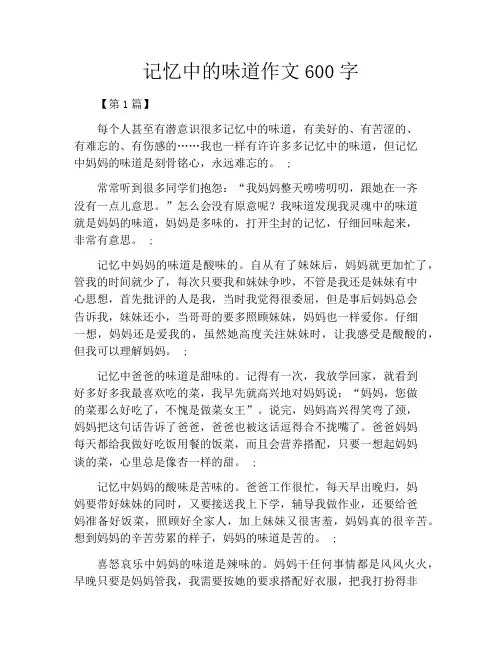 记忆中的味道作文600字