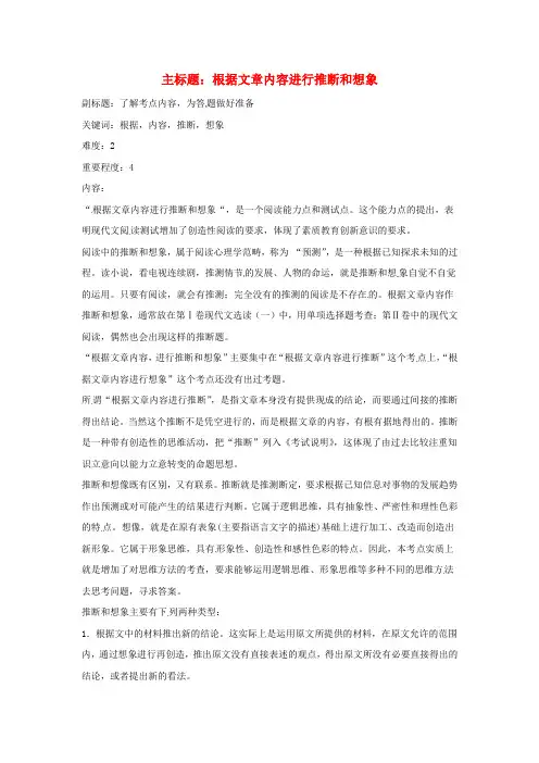 高考语文复习备考策略专题13论述类文本阅读根据文章内容进行推断和想象