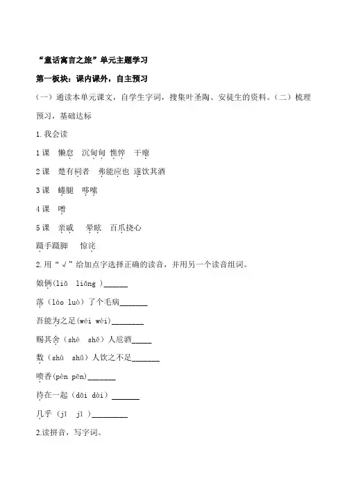s版六年级语文上册单元整合教学导学案全册