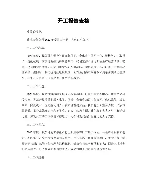 开工报告表格