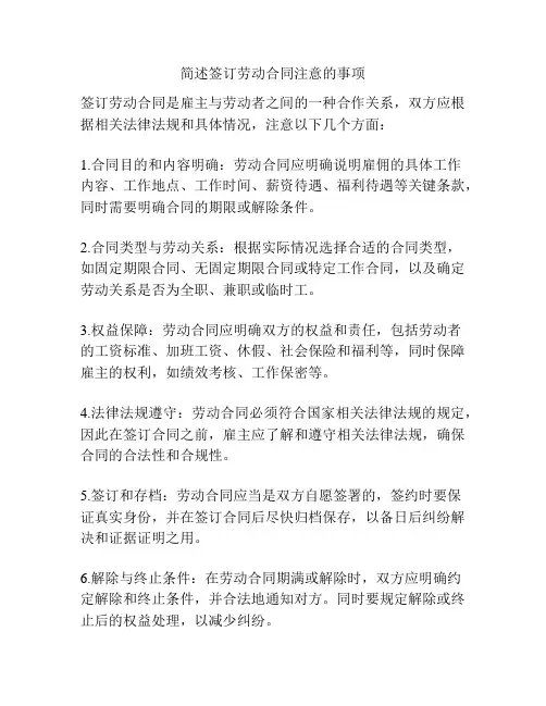 简述签订劳动合同注意的事项