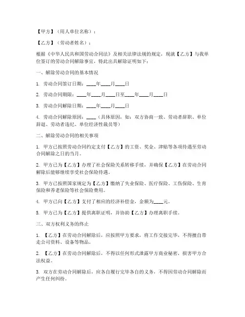 正规劳动合同解除证明模板