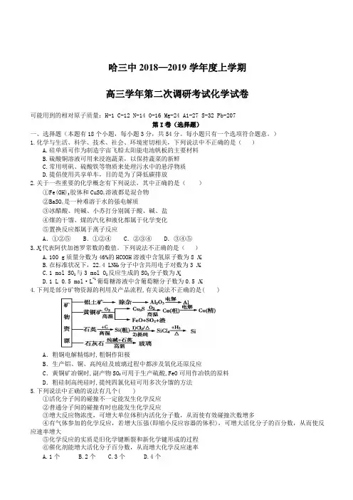 黑龙江省哈尔滨市第三中学校2019届高三上学期第二次调研考试化学试题(含答案)