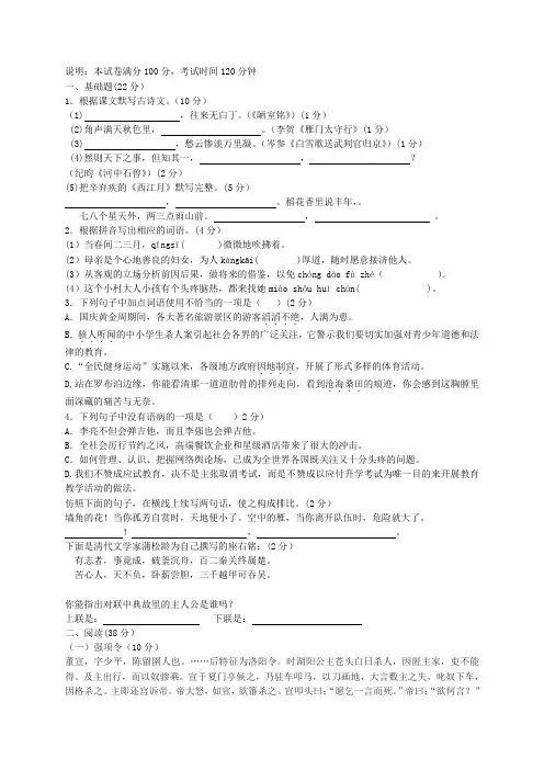 广东省梅州市梅江区七年级语文下学期第二次月考试题 语文版