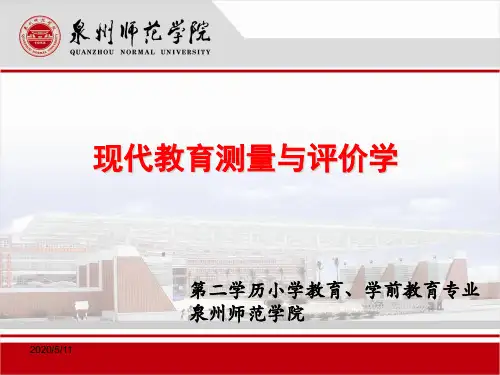 第四章 编制教育测验的一般原理与方法