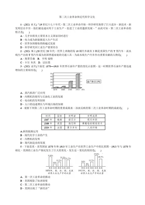 中考历史总复习训练：第二次工业革命和近代科学文化