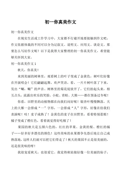 初一你真美作文_5