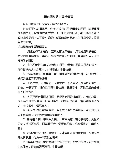 祝女朋友的生日祝福语