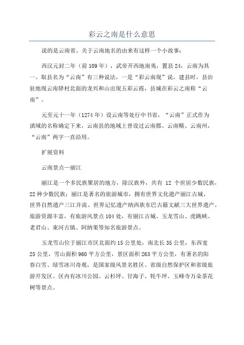 彩云之南是什么意思