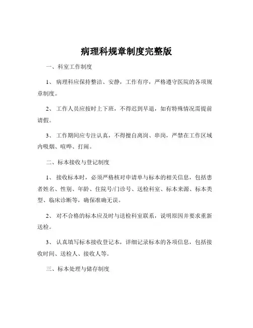 病理科规章制度完整版