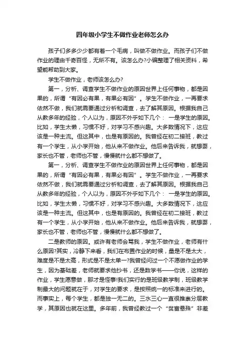 四年级小学生不做作业老师怎么办
