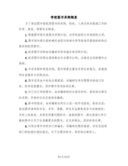 学校图书采购制度(5篇)