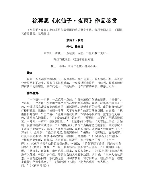 徐再思《水仙子·夜雨》作品鉴赏