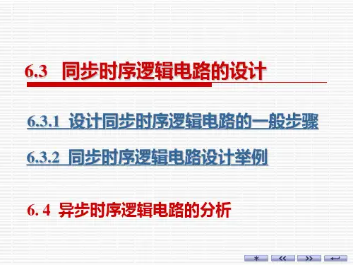 数字电子技术：ch06-3 同步时序逻辑电路的设计