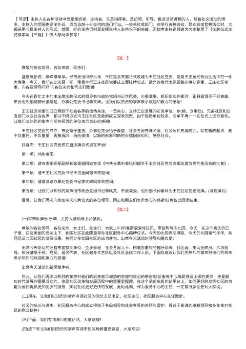 挂牌仪式主持稿串词【三篇】