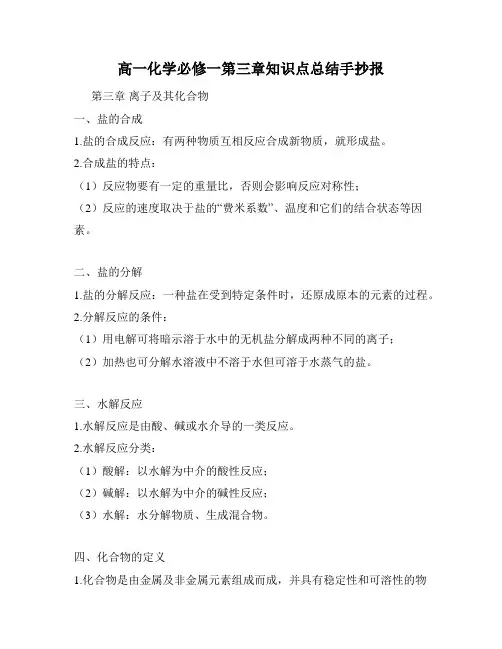 高一化学必修一第三章知识点总结手抄报