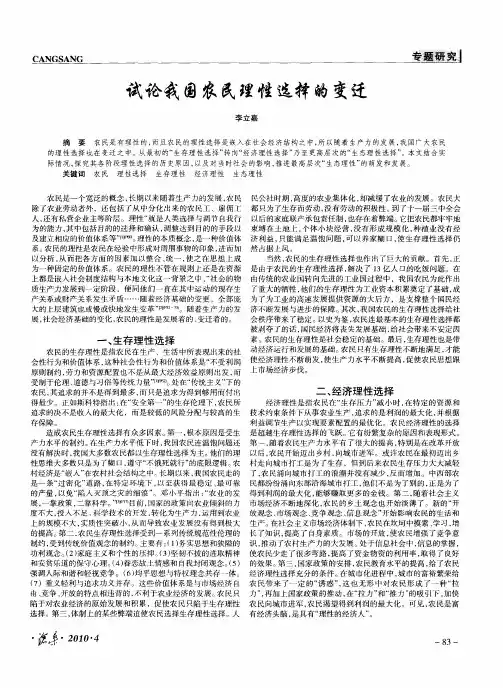 试论我国农民理性选择的变迁