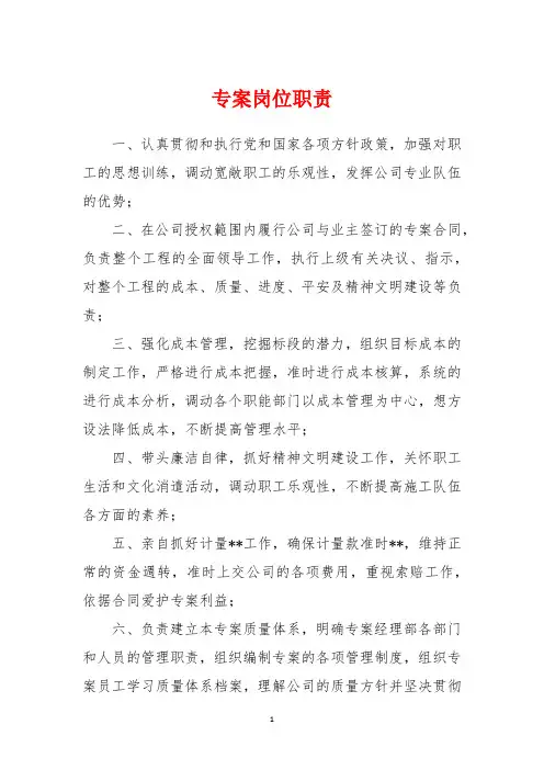 专案岗位职责