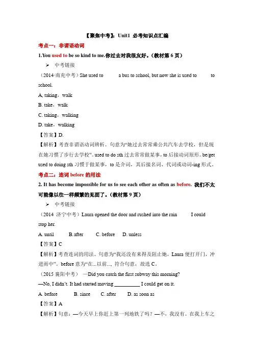 牛津译林版英语八年级下册Unit1 必考知识点汇编