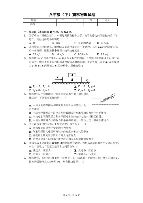 安徽省合肥市 八年级(下)期末物理试卷 