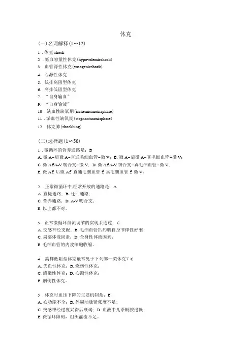 休克(含答案)